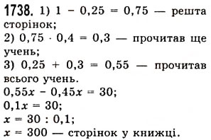 Вправа 1738 математика 5 клас Істер 2013