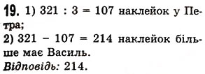 Вправа 19 математика 5 клас Істер 2013