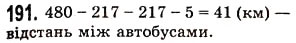 Вправа 191 математика 5 клас Істер 2013