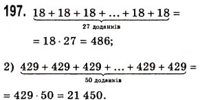 Вправа 197 математика 5 клас Істер 2013
