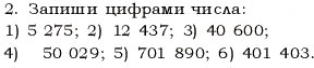Вправа 2 математика 5 клас Істер 2013