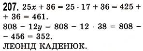 Вправа 207 математика 5 клас Істер 2013