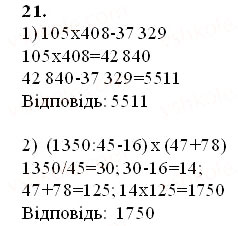 Вправа 21 математика 5 клас Істер 2013