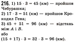 Вправа 216 математика 5 клас Істер 2013