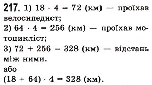 Вправа 217 математика 5 клас Істер 2013