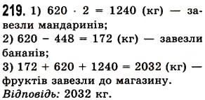 Вправа 219 математика 5 клас Істер 2013