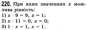 Вправа 220 математика 5 клас Істер 2013