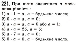 Вправа 221 математика 5 клас Істер 2013