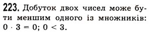 Вправа 223 математика 5 клас Істер 2013