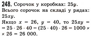 Вправа 248 математика 5 клас Істер 2013