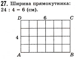 Вправа 27 математика 5 клас Істер 2013