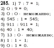 Вправа 285 математика 5 клас Істер 2013
