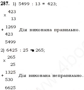 Вправа 287 математика 5 клас Істер 2013
