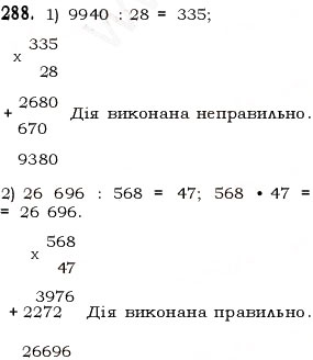 Вправа 288 математика 5 клас Істер 2013
