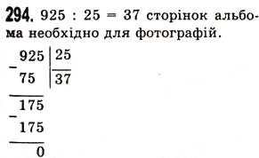 Вправа 294 математика 5 клас Істер 2013