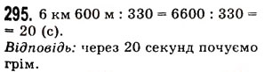 Вправа 295 математика 5 клас Істер 2013