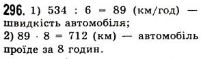 Вправа 296 математика 5 клас Істер 2013