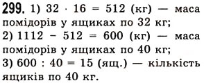 Вправа 299 математика 5 клас Істер 2013