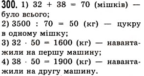Вправа 300 математика 5 клас Істер 2013