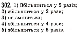 Вправа 302 математика 5 клас Істер 2013