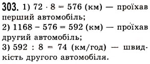 Вправа 303 математика 5 клас Істер 2013