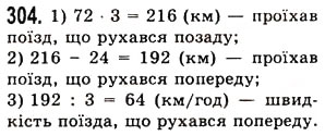 Вправа 304 математика 5 клас Істер 2013