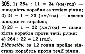 Вправа 305 математика 5 клас Істер 2013