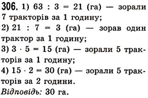 Вправа 306 математика 5 клас Істер 2013