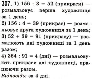 Вправа 307 математика 5 клас Істер 2013