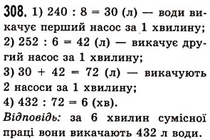 Вправа 308 математика 5 клас Істер 2013