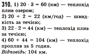 Вправа 310 математика 5 клас Істер 2013