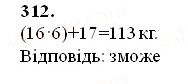 Вправа 312 математика 5 клас Істер 2013