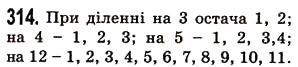 Вправа 314 математика 5 клас Істер 2013
