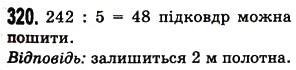 Вправа 320 математика 5 клас Істер 2013