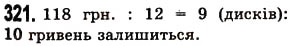 Вправа 321 математика 5 клас Істер 2013