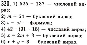 Вправа 330 математика 5 клас Істер 2013