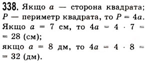 Вправа 338 математика 5 клас Істер 2013
