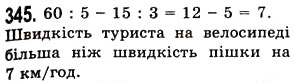 Вправа 345 математика 5 клас Істер 2013