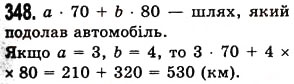 Вправа 348 математика 5 клас Істер 2013
