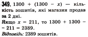 Вправа 349 математика 5 клас Істер 2013