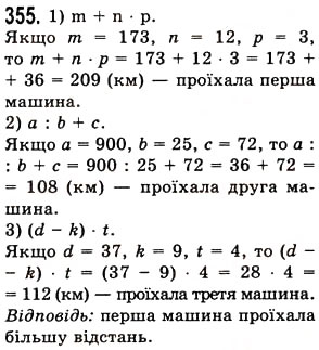 Вправа 355 математика 5 клас Істер 2013