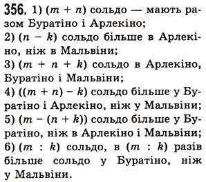 Вправа 356 математика 5 клас Істер 2013