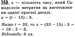 Вправа 358 математика 5 клас Істер 2013