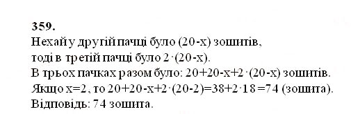 Вправа 359 математика 5 клас Істер 2013