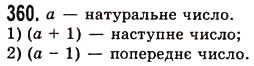 Вправа 360 математика 5 клас Істер 2013