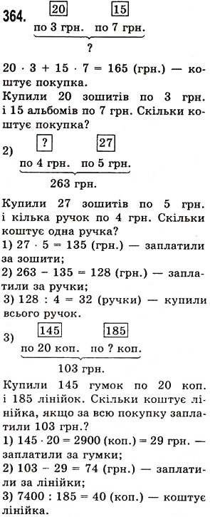 Вправа 364 математика 5 клас Істер 2013