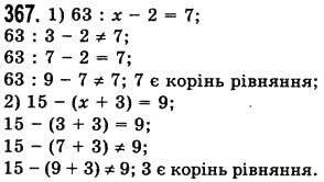 Вправа 367 математика 5 клас Істер 2013
