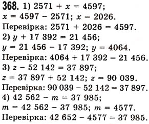 Вправа 368 математика 5 клас Істер 2013