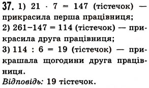 Вправа 37 математика 5 клас Істер 2013