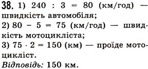 Вправа 38 математика 5 клас Істер 2013